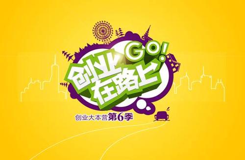 问刘传志：创业，在路上