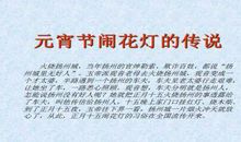 元宵节闹花灯的作文