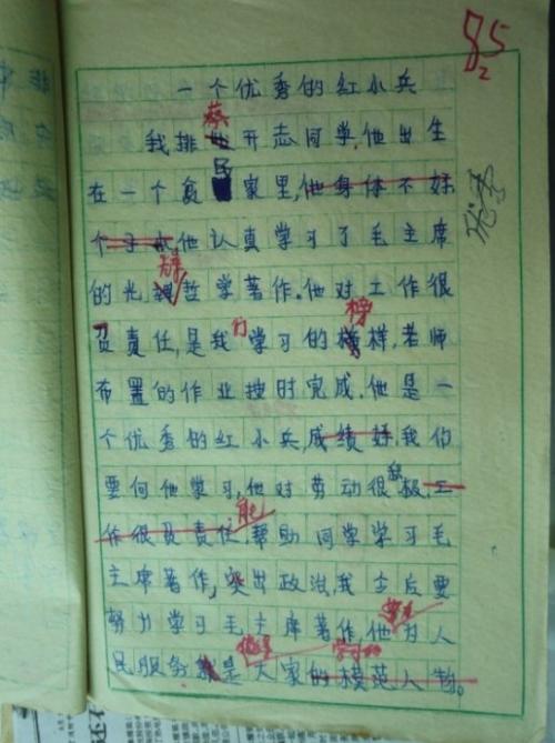 我的老师四年级作文