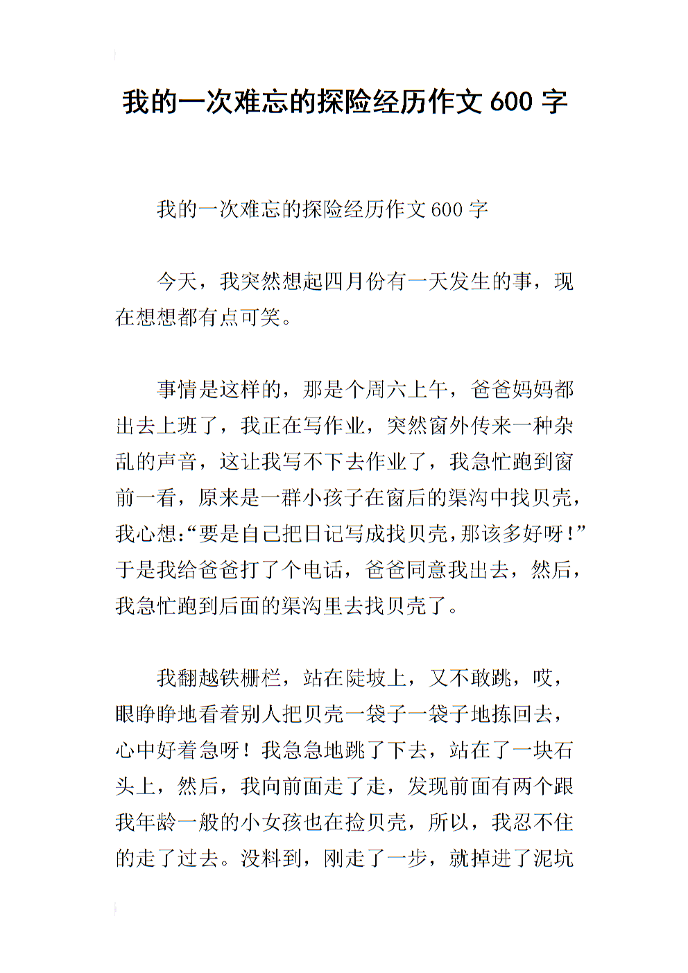 我的发现作文600字