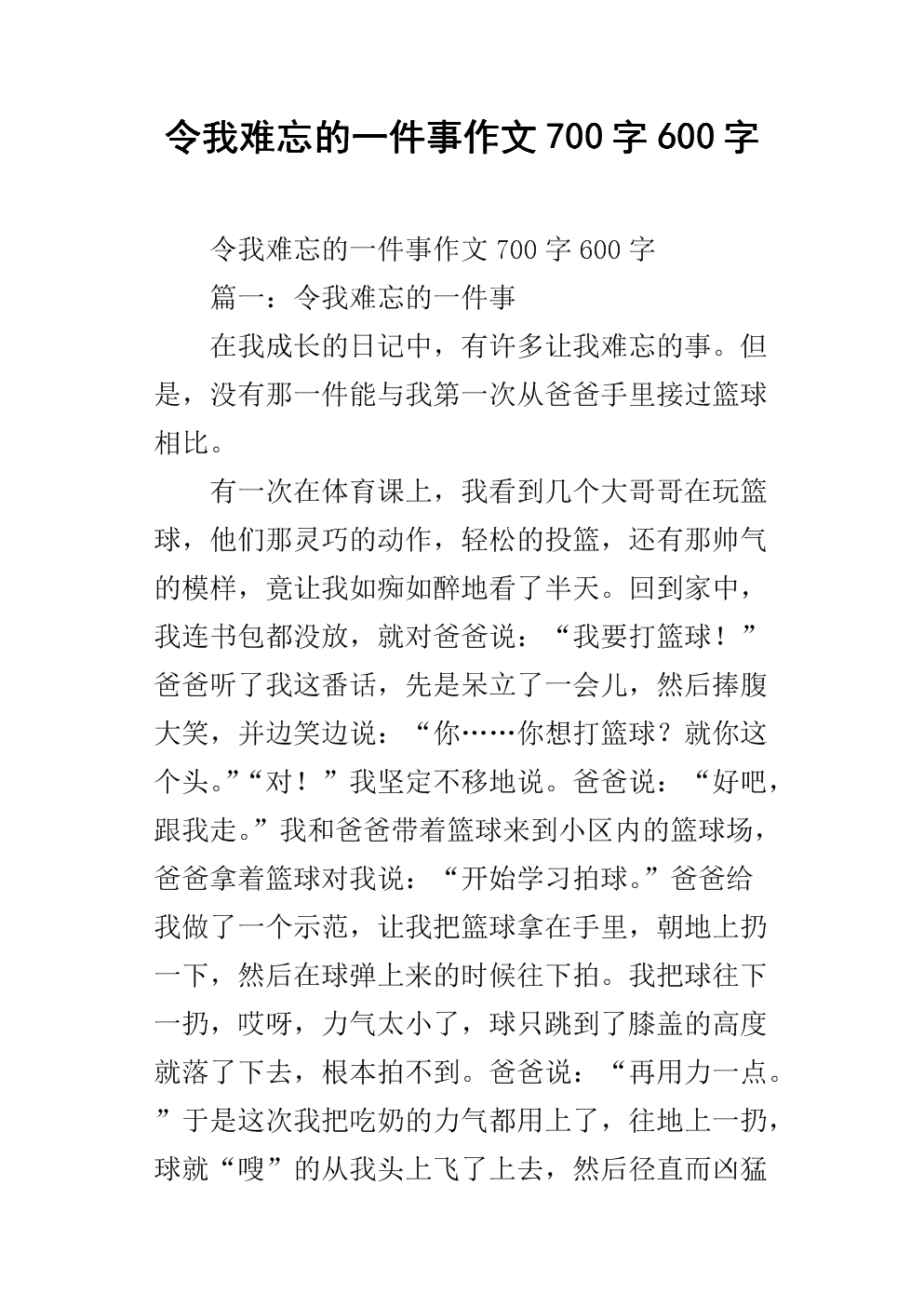 难忘的事物组成450个单词