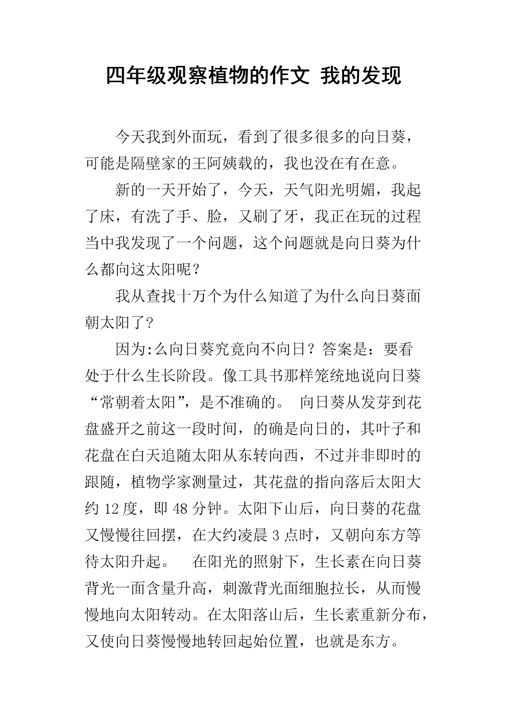 我的发现四年级作文