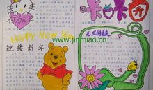 元旦快乐作文700字