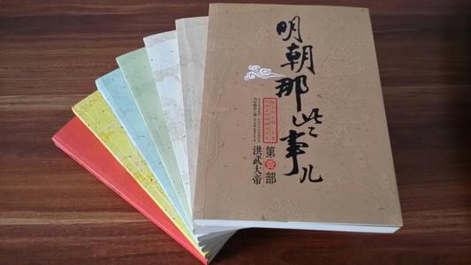 看了明代的那些东西