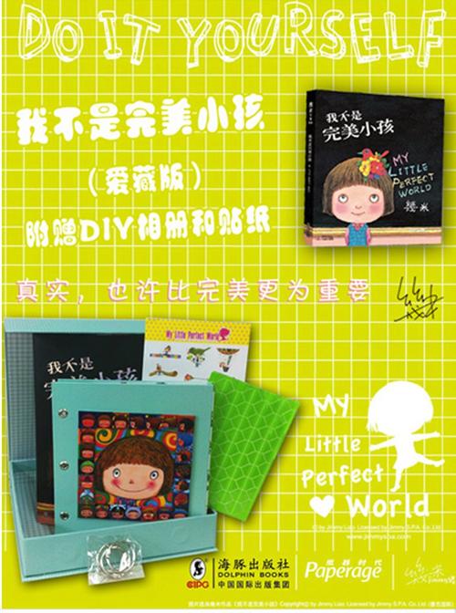 我不是一个完美的孩子