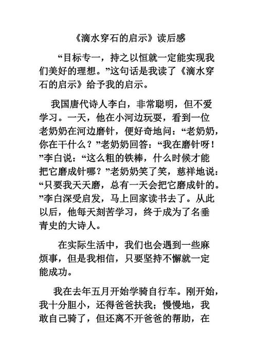 石头上滴水的启示