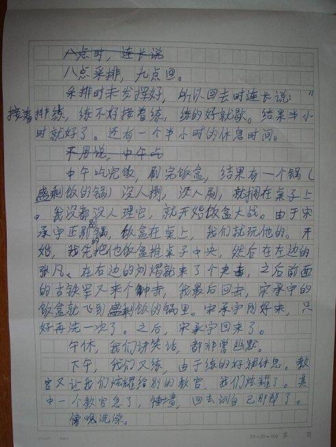 军事训练日记500字