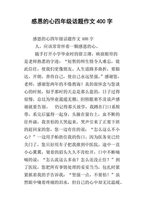 感恩心作文400字