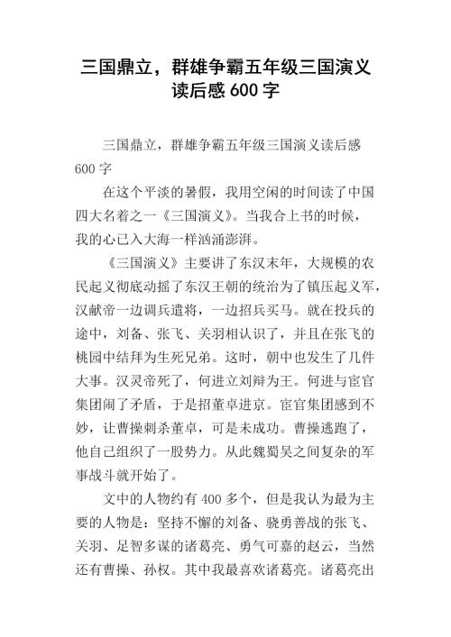 鲁滨逊阅读后600字