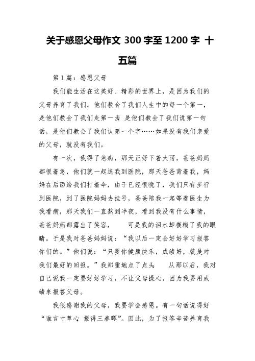 感谢父母阅读1500字