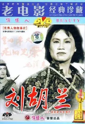 我的英雄刘虎兰