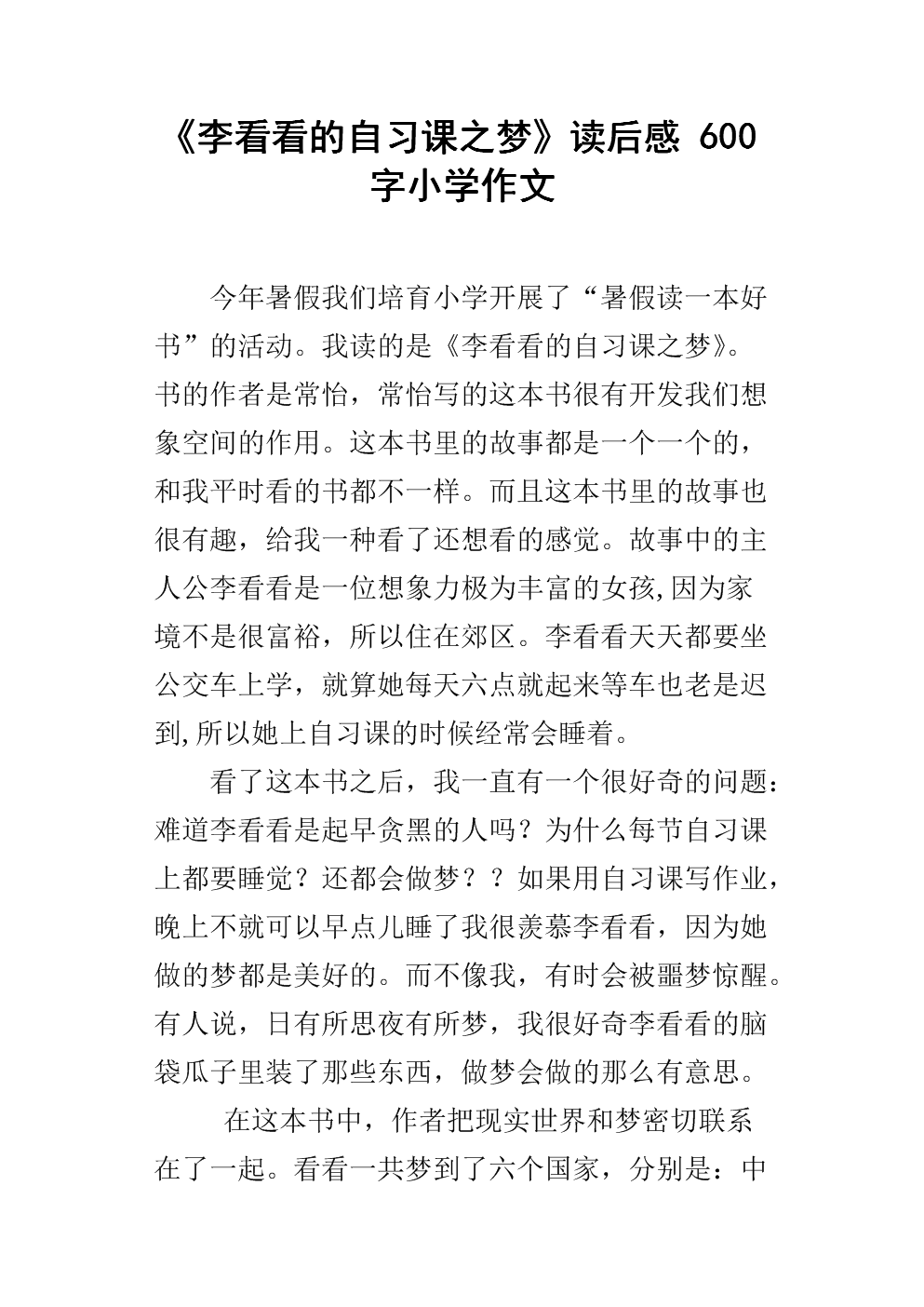 我心中的梦想构图