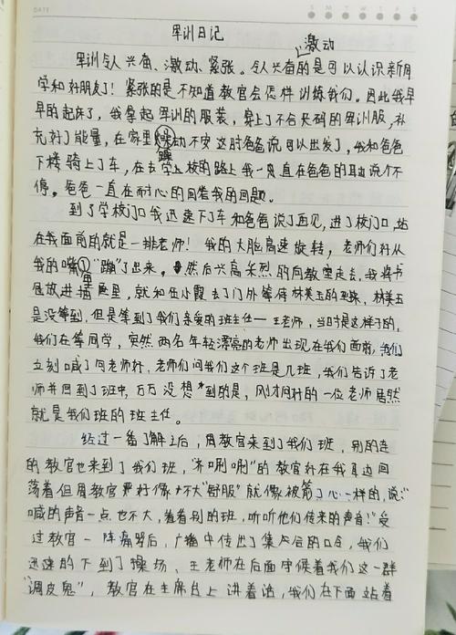 高中军事训练后的思想日记