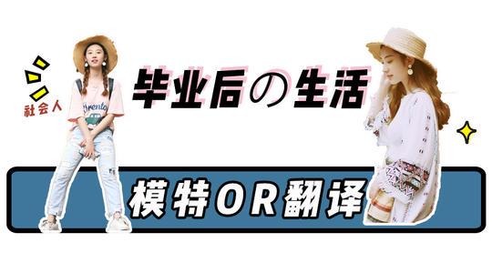 我们在大学的四年里似乎很富有