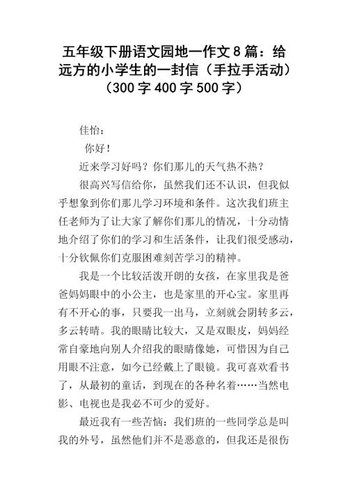 给远方小学生的一封信400字