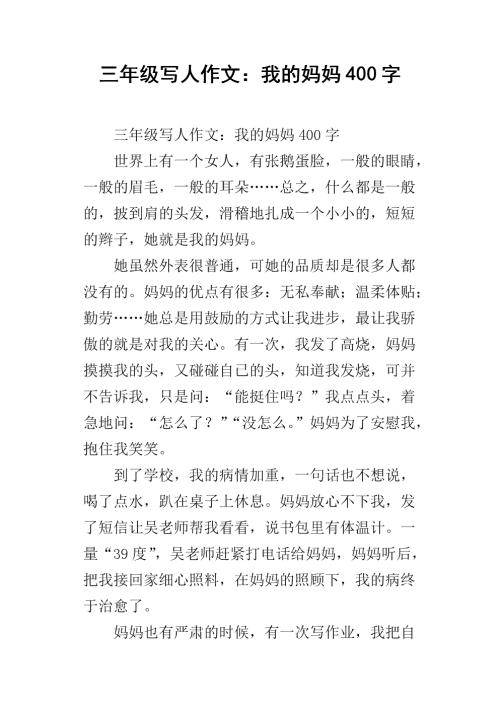 我三年级作文的发现