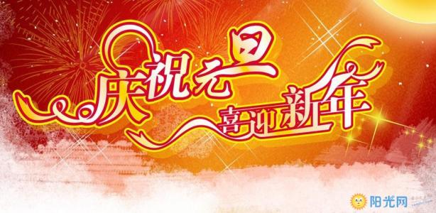 新年快乐组成500字