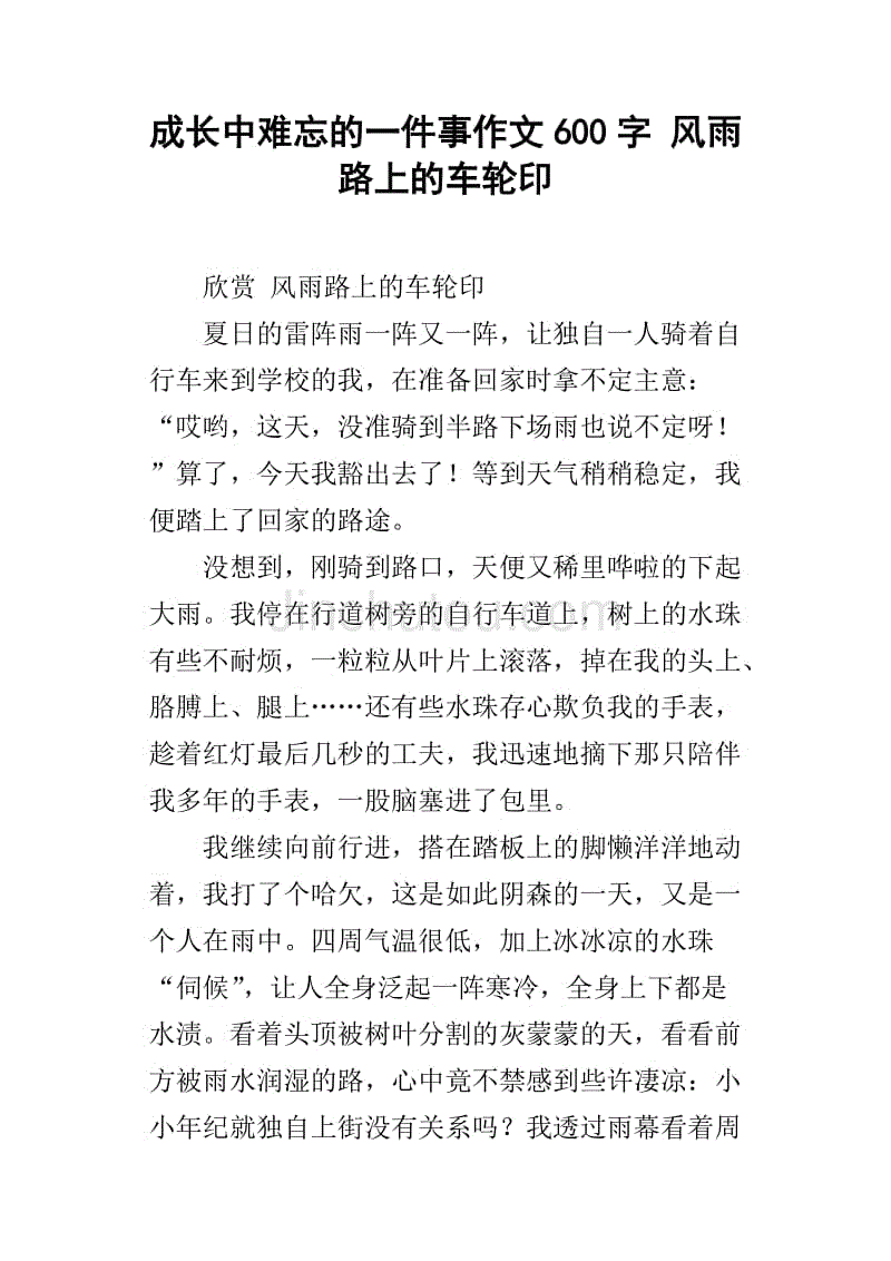 令人难忘的600字构图