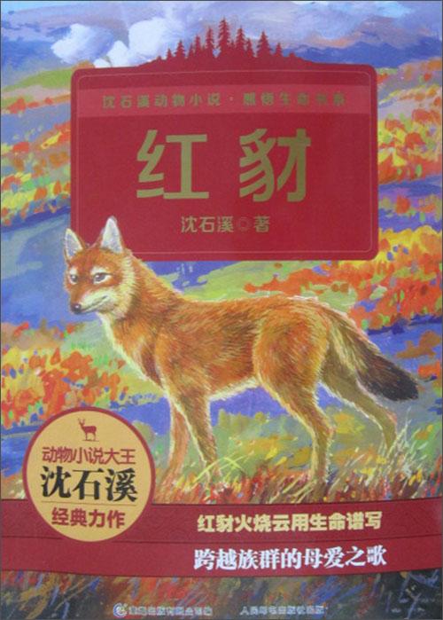 读《红狼》后的感想