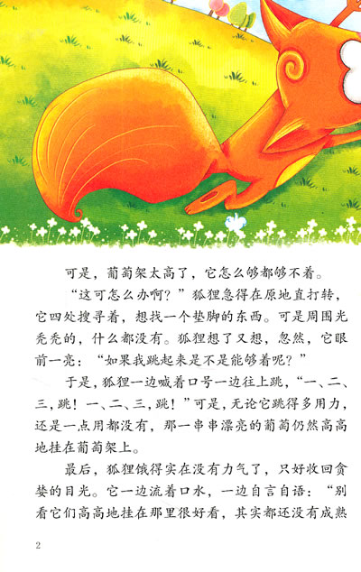 阅读伊索寓言后的450个单词