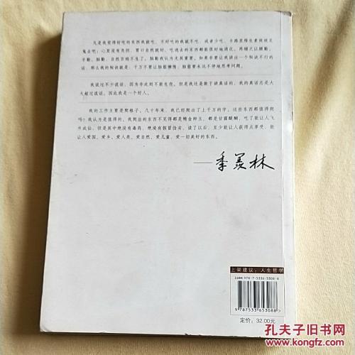 季羡林讲真话的思想