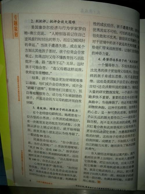 阅读第20卷家庭教育时不要忘了我的想法