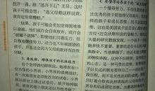 不输在家庭教育上第二十卷读后感