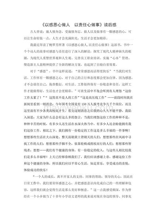 做个粗鲁的人，认真做事