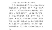 老人与海1500字读后感