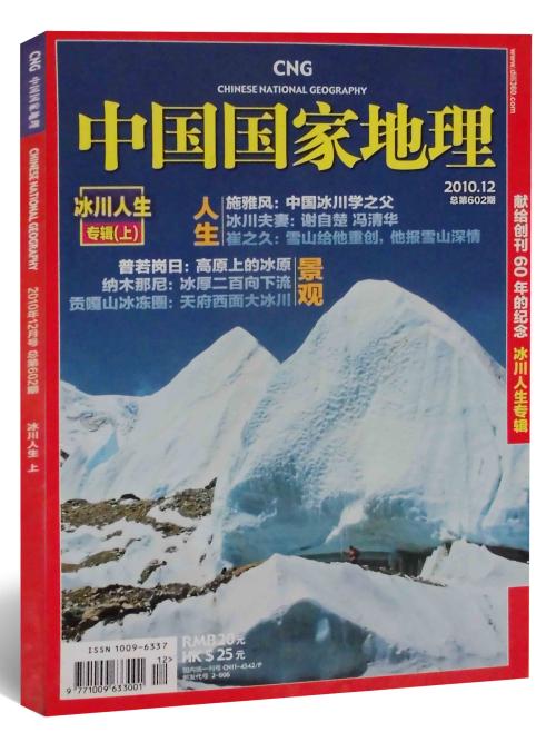 关于阅读《国家地理》的思考