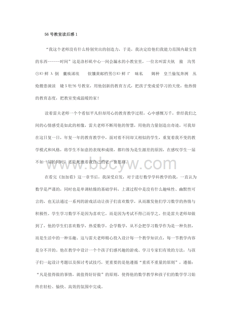 关于第56课的思考