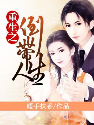 小女孩：人生只有一次机会，你不能倒带