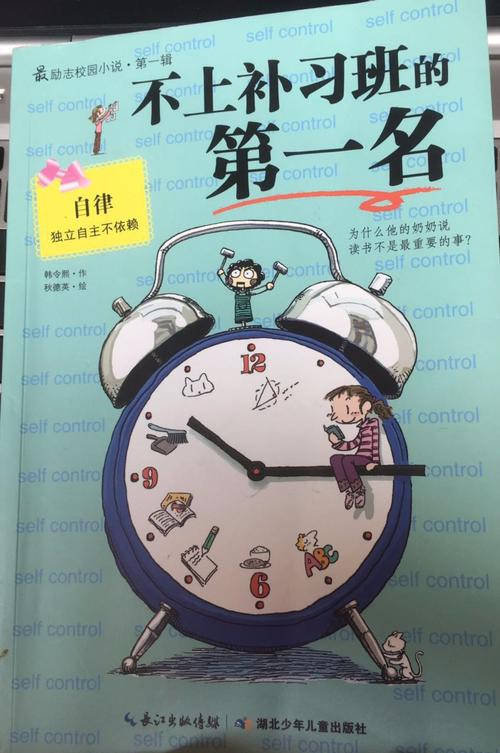 看完补习班的第一名