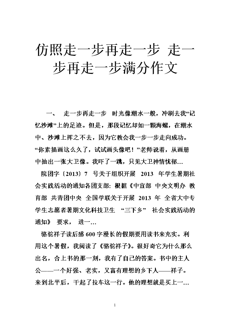 迈出一步,再走一步,组成500个单词