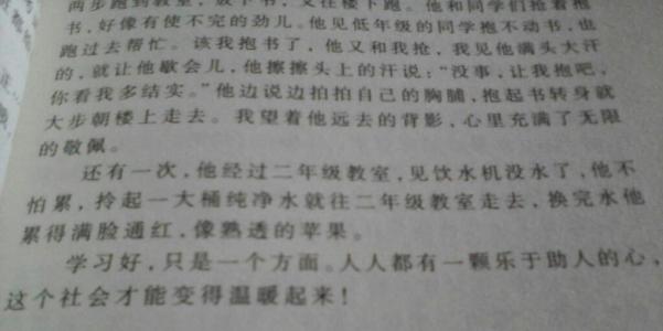 我的同班同学一年级作文700个单词