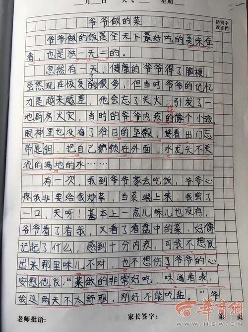 叙事作文500字