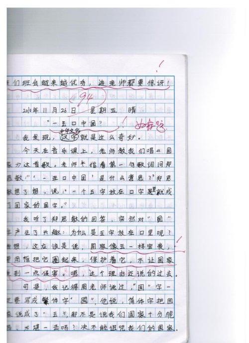 500字日记