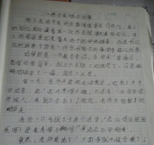叙事作文600字