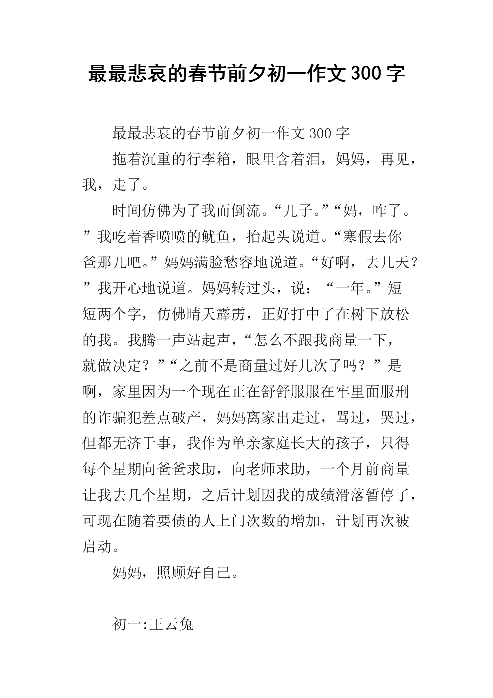 难忘的春节作文300字