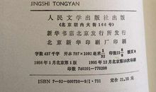 喻世明言读后感