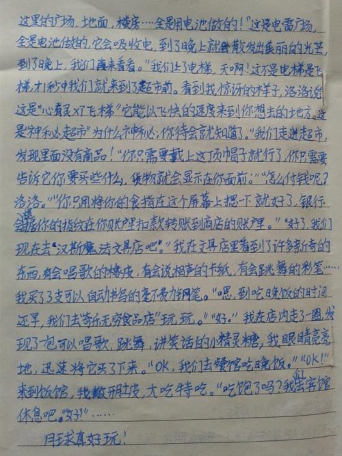 月亮想象力构图500字