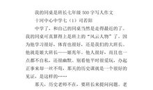 我的同桌是班长作文