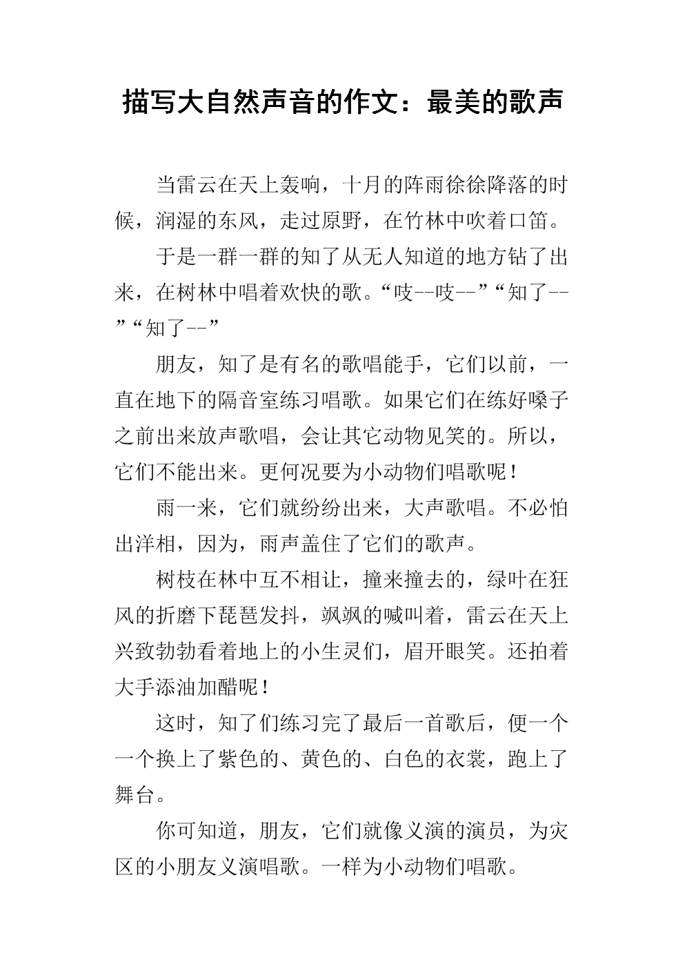 聆听大自然的声音