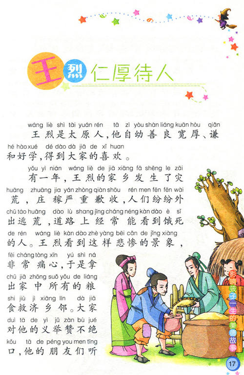 看完美德的故事