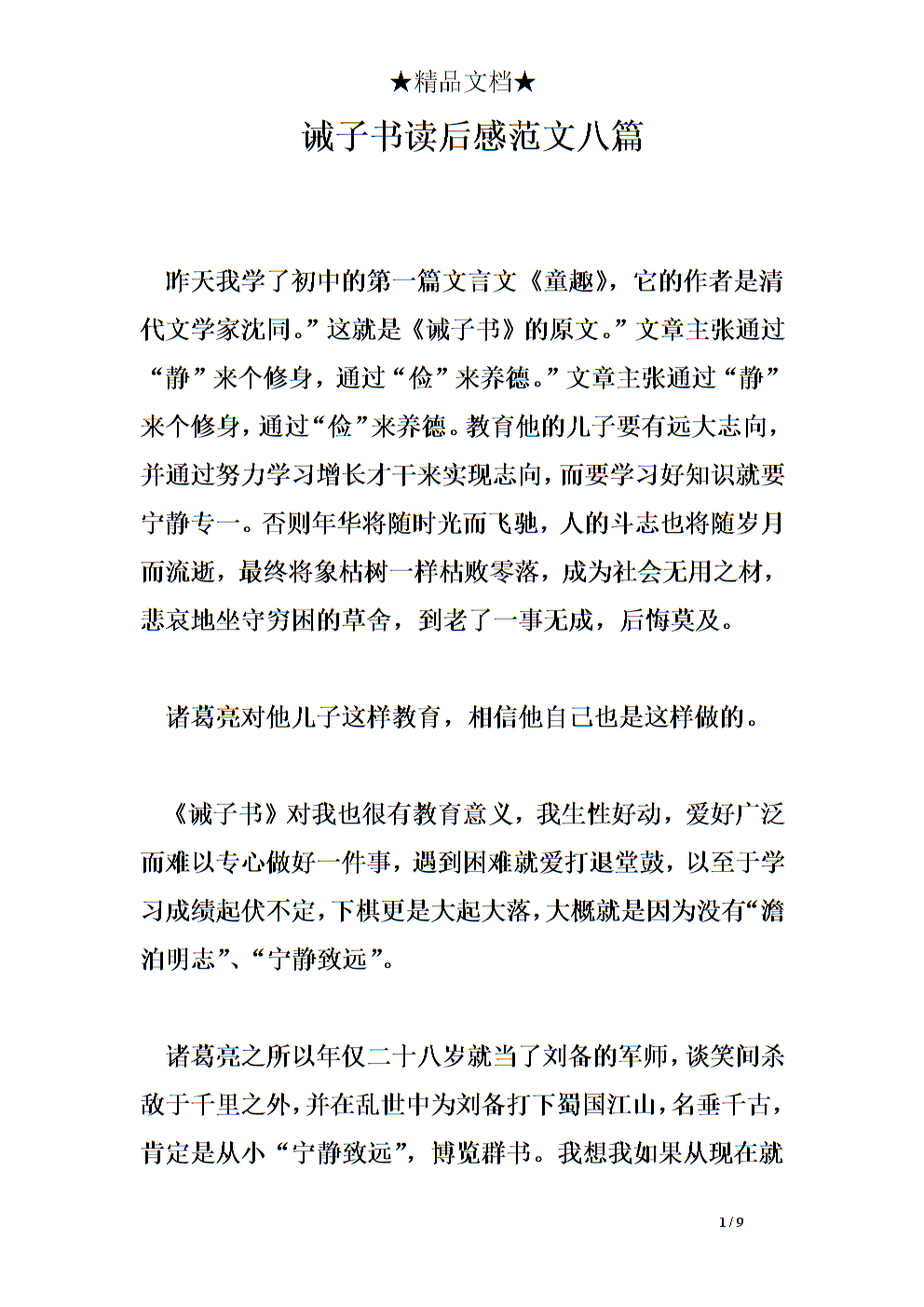 关于阅读教育书籍的思考