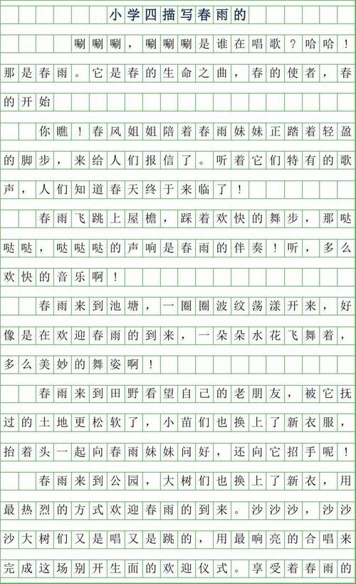 关于春雨主题的作文