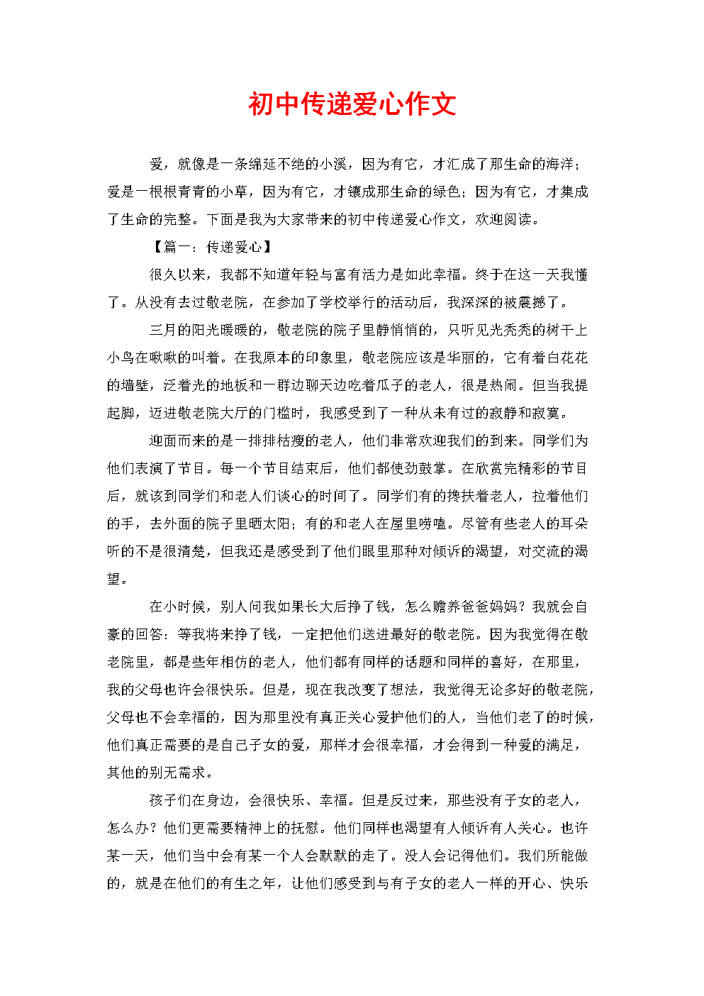 你听优美的构图