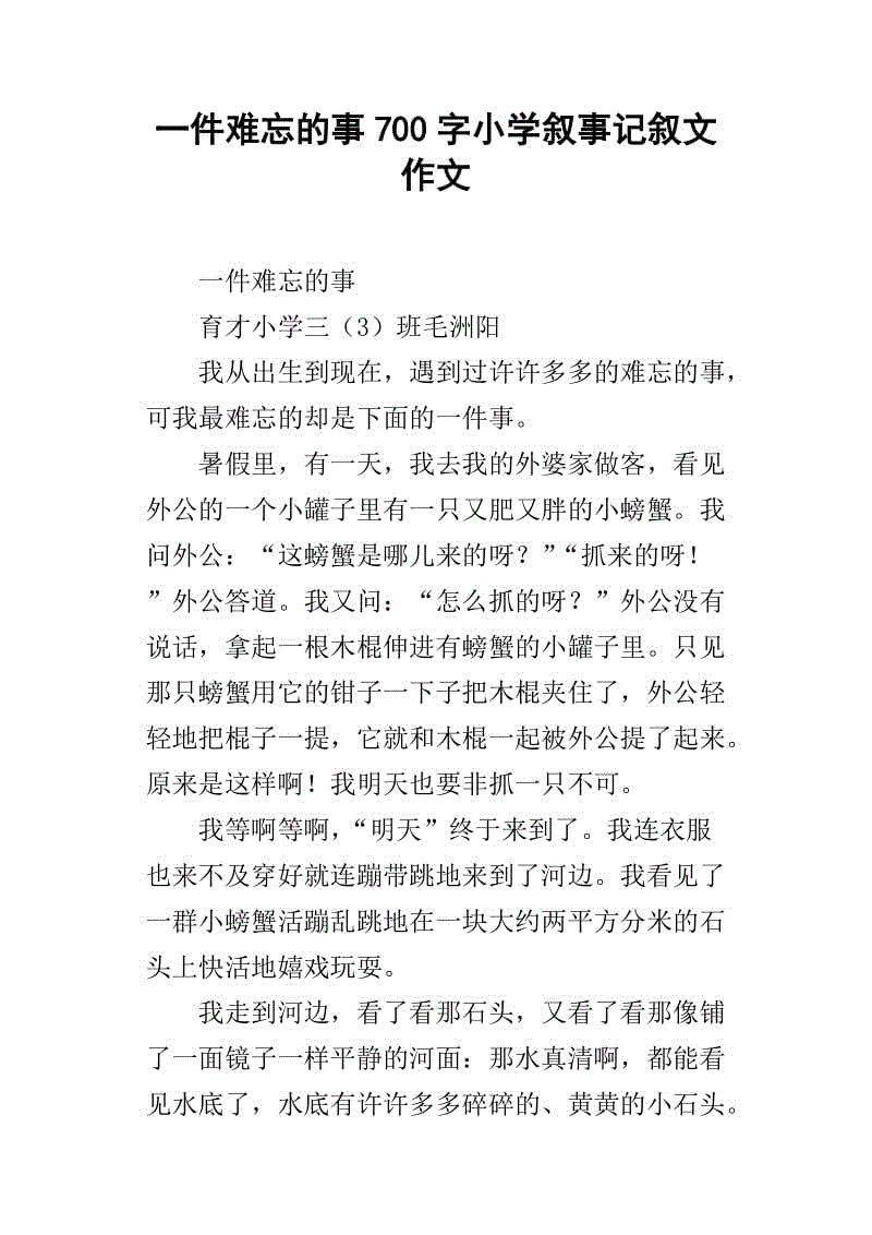 难忘的一天组成