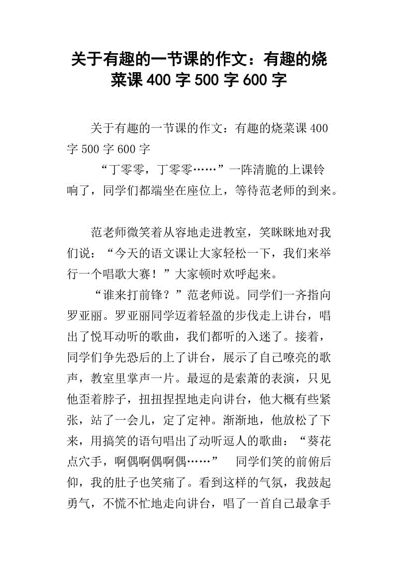 难忘的校园随笔400字