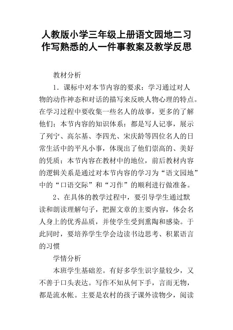 写一些关于熟人的事